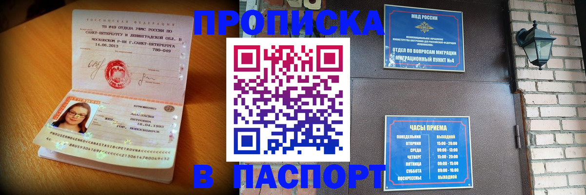 временная регистрация купить в Назрани