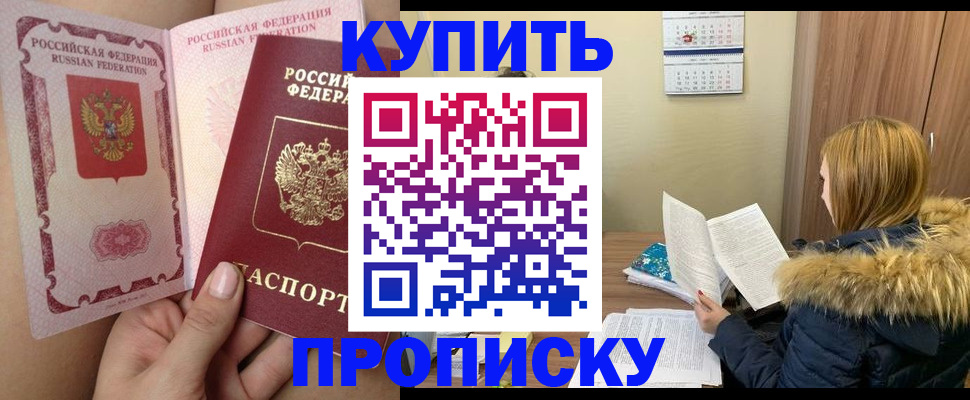 прописка законно в Назрани