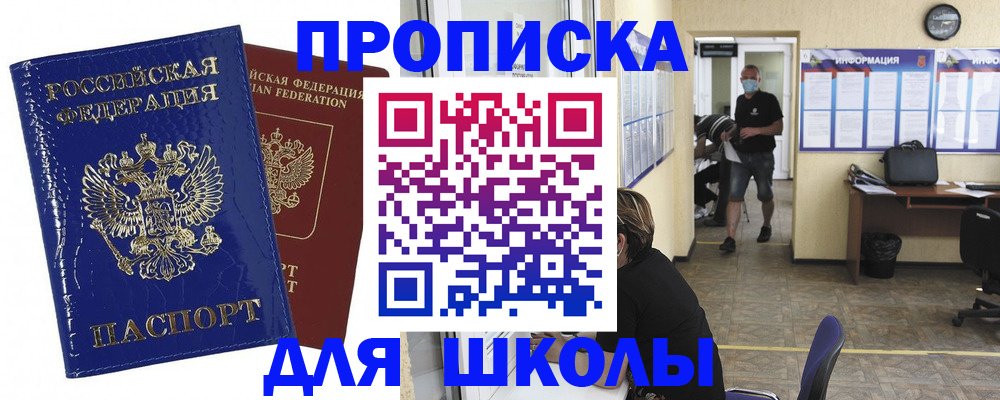 прописка штамп в Назрани